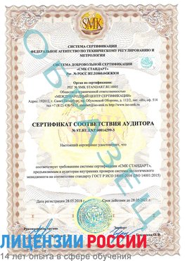 Образец сертификата соответствия аудитора Образец сертификата соответствия аудитора №ST.RU.EXP.00014299-3 Дедовск Сертификат ISO 14001